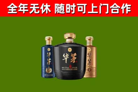七台河市烟酒回收华茅酒.jpg